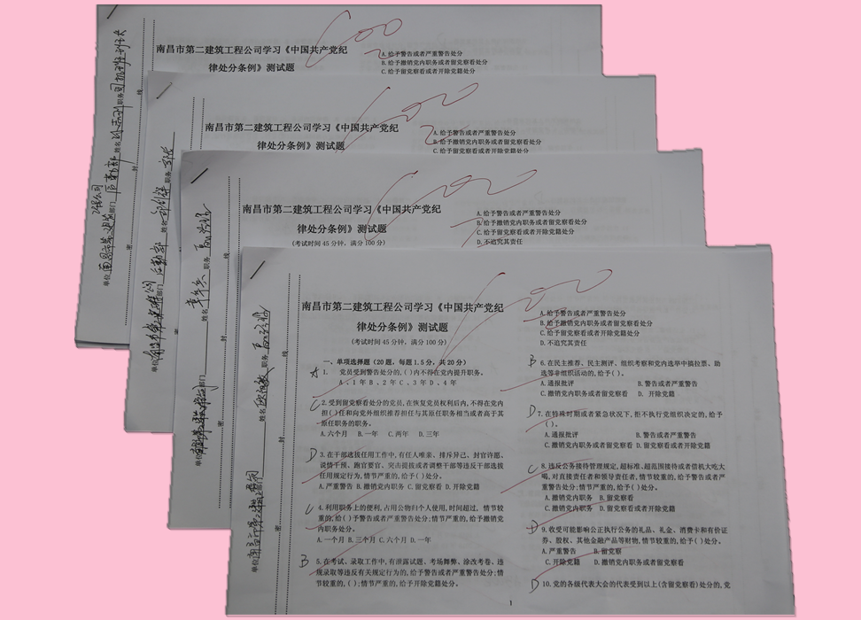 新中國共產(chǎn)黨紀(jì)律處分條例學(xué)習(xí)考試